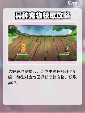 西普大陆手游异种怎么获得介绍截图4