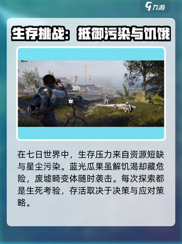 七日世界云游戏版本介绍介绍截图3