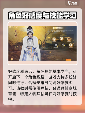 射雕好感度怎么刷介绍截图4