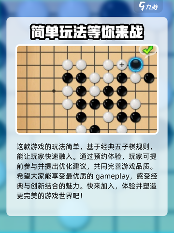 快来五子棋🔥公测时间曝光，棋盘大战一触即发！截图3