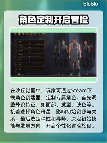 沙丘觉醒角色创建全流程🔥新手必看！🎮截图2