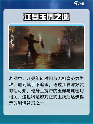 燕云十六声🔥江晏身份大起底！背后故事太震撼💥截图4
