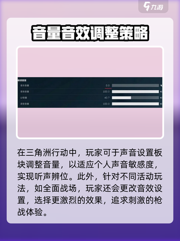 三角洲行动💥声音设置秘籍，快速调整制胜关键！🔥截图3