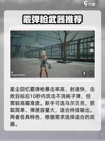 尘白禁区芬妮咎冠武器怎么选择介绍截图3