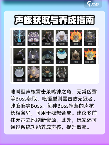 鸣潮⚡声核刷取攻略，快速获取秘籍！💥截图3