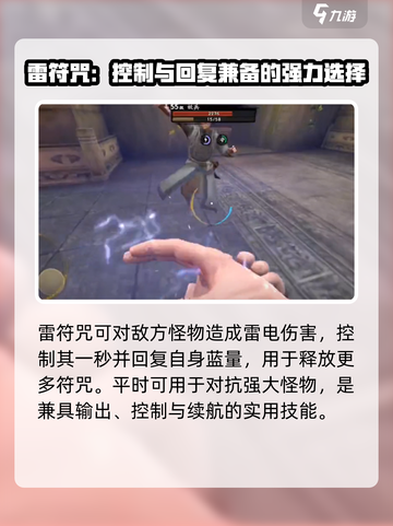 无尽噩梦6捕盗行纪咒法推荐介绍截图2