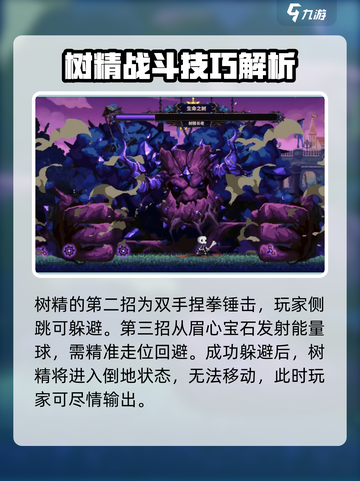 小骨英雄killer攻略：树精打法🔥一击制胜！截图3
