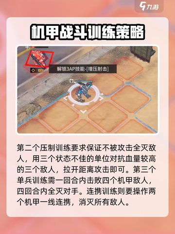 钢岚定向特训是什么介绍截图4