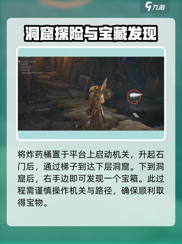 燕云十六声🔥洞窟解谜全流程攻略💡截图3