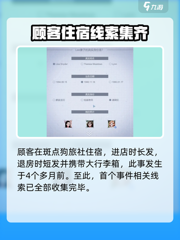 无处遁形全网公敌甜蜜之家玩法攻略介绍截图5