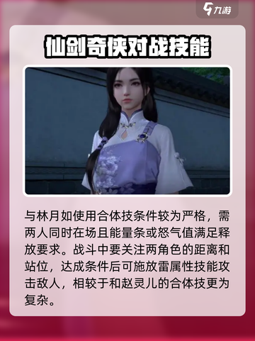 仙剑世界🔥李逍遥合体技大曝光！💥截图3