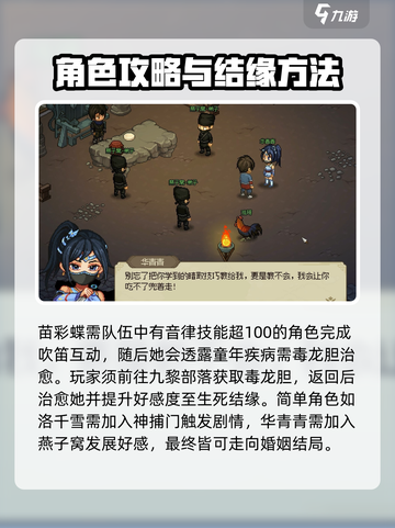 大侠立志传女主攻略分享介绍截图5