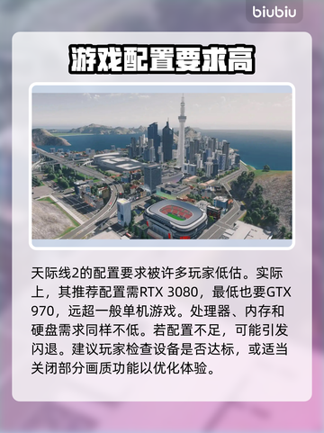 城市天际线2闪退？这些原因和解决办法⚡不容错过！截图6
