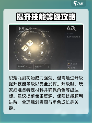 燕云十六声积矩九剑获取攻略介绍截图6