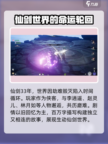 仙剑世界🔥剧情全解！沉浸式探索不容错过🎉截图3