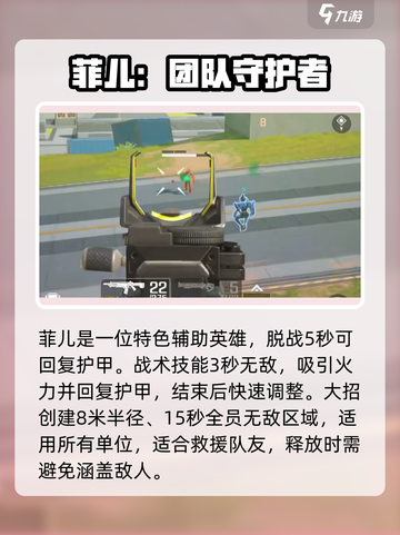 高能英雄辅助推荐介绍截图6