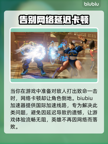 街头霸王6🔥加速器推荐，下载必备！🎮截图2