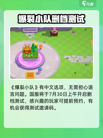 爆裂小队🔥国服上线时间曝光！玩家狂喜🎉截图2