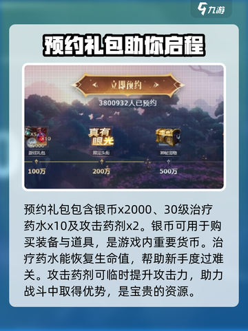 塔瑞斯世界预约礼包有什么介绍截图2