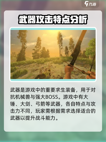 荒野起源求生装备有哪些介绍截图2
