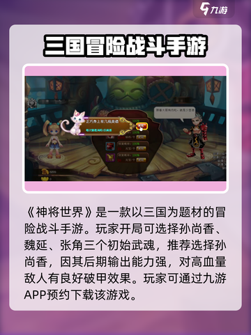 神将世界手游攻略介绍截图2
