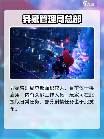 异环异象管理局是什么介绍截图3
