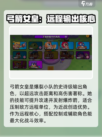爆裂小队弓箭女皇怎么样介绍截图2