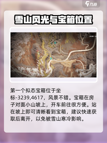 七日世界雪国拟态宝箱位置介绍截图2