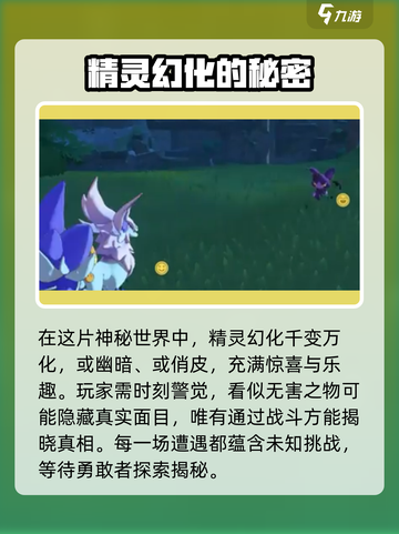 洛克王国世界精灵幻化介绍介绍截图7