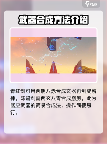 霸剑霄云录器应武器怎么弄介绍截图4