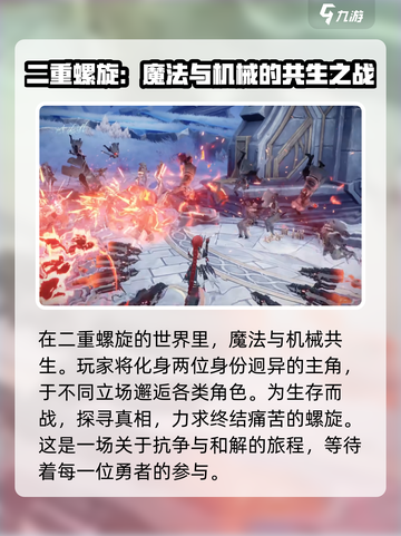 二重螺旋是什么游戏介绍截图2