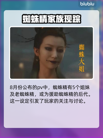黑神话悟空🔥女性角色大揭秘！你最爱谁？截图3