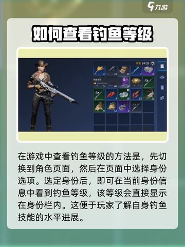 星球重启钓鱼等级在哪看介绍截图2