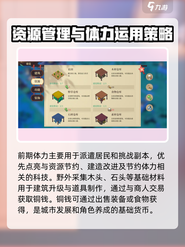 筑城与探险经营技巧介绍介绍截图3
