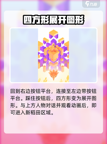 纪念碑谷3第九关通关攻略介绍截图5