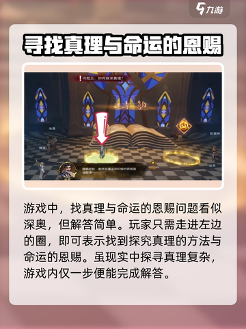 塔瑞斯世界🔥直面真理任务通关秘籍🎉截图3