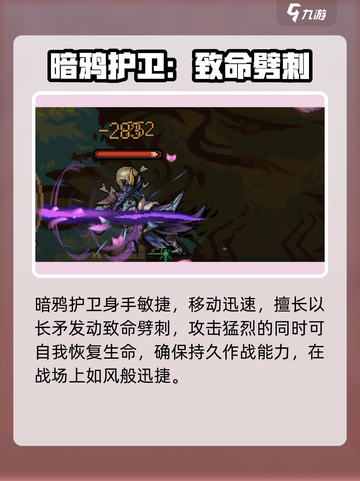 灵能冲击暗鸦护卫介绍介绍截图2