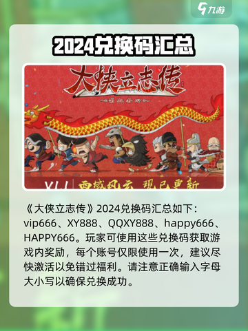 大侠立志传兑换码2024介绍截图2