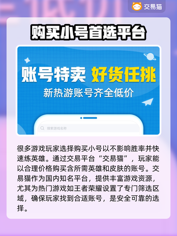 王者荣耀小号哪里买？🔥靠谱平台推荐！截图2