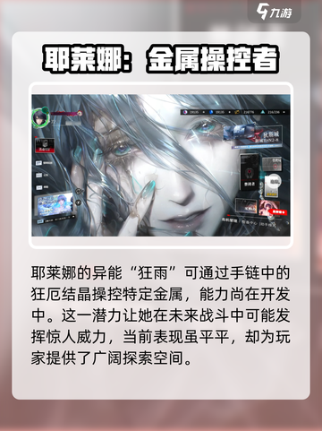 无期迷途耶莱娜介绍介绍截图2