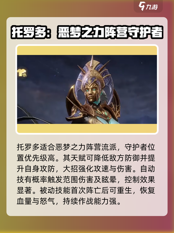潮汐守望者英雄排名一览介绍截图5
