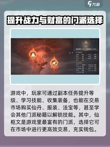 诛仙2手游仙阶提升攻略介绍截图3
