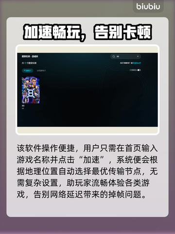 🔥X8加速器选哪个？游戏党必看！🎮截图5