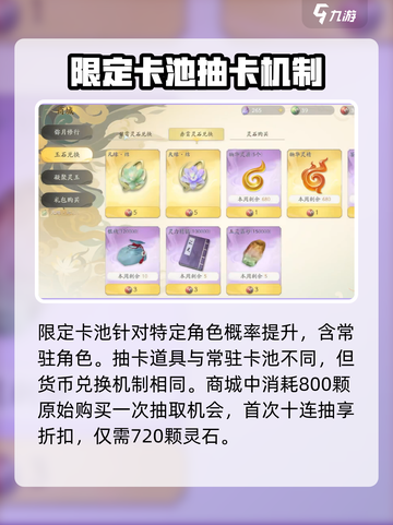 仙剑世界💥抽卡攻略，必看玩法详解！🔥截图3