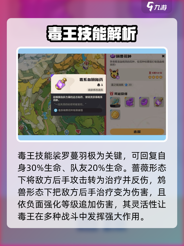洛克王国💥毒王技能搭配攻略，手游玩家必看！截图3