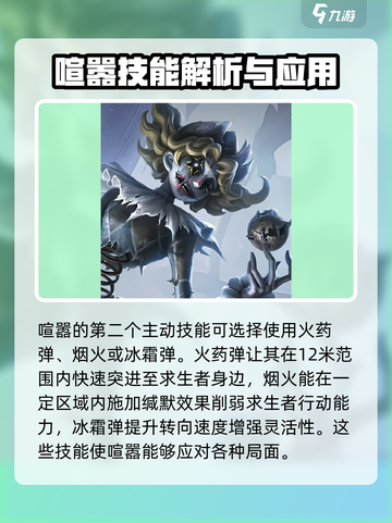 第五人格🔥喧嚣强度爆表，玩法超神详解！截图4
