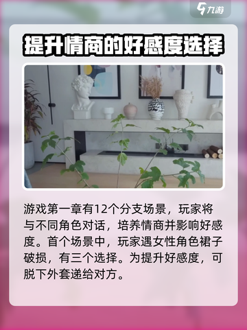 完蛋我被美女包围了手游第1章🔥攻略来了！🎮截图2