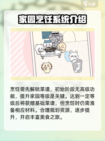 口袋吉伊卡哇烹饪怎么玩介绍截图2