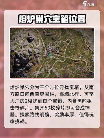 七日世界熔炉巢穴宝箱在哪里找到介绍截图2