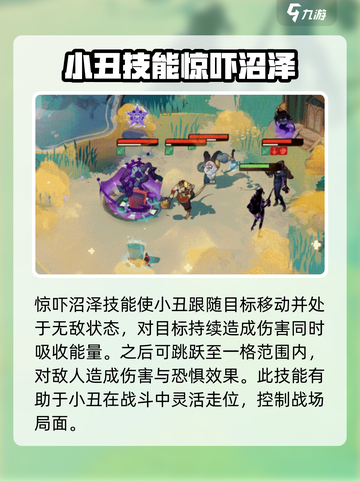 剑与远征2启程小丑技能怎么样介绍截图2